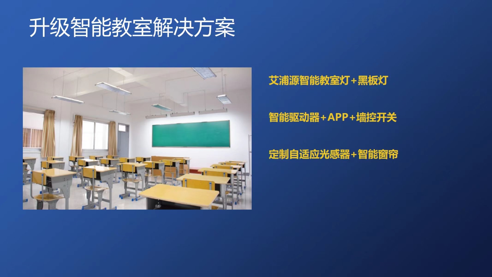 智慧教室解决方案1.jpg